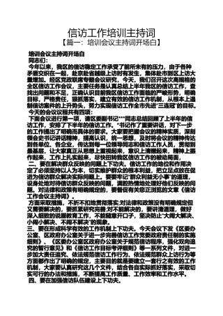 信访工作培训主持词