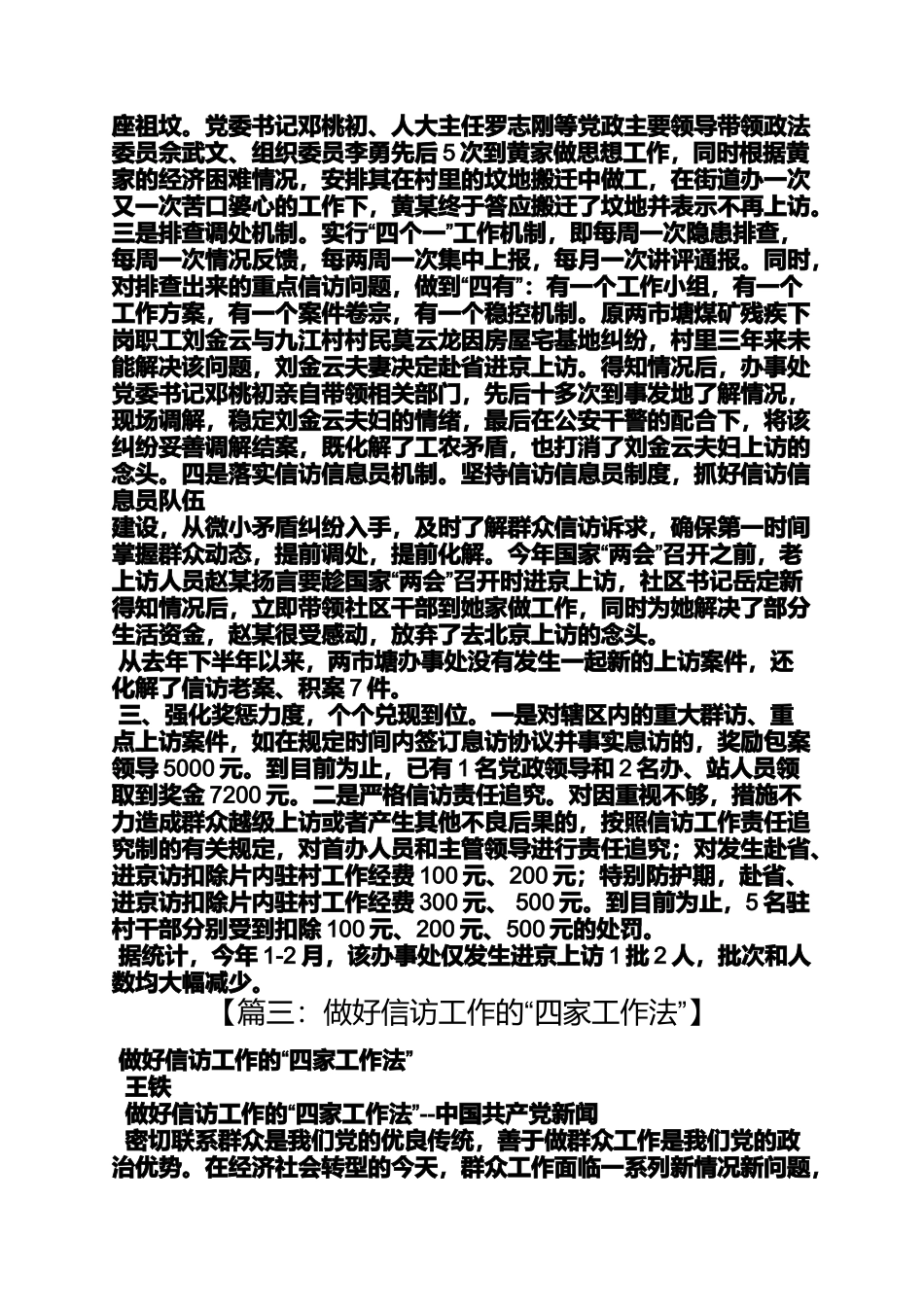 信访工作新闻报道_第3页