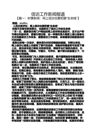 信访工作新闻报道