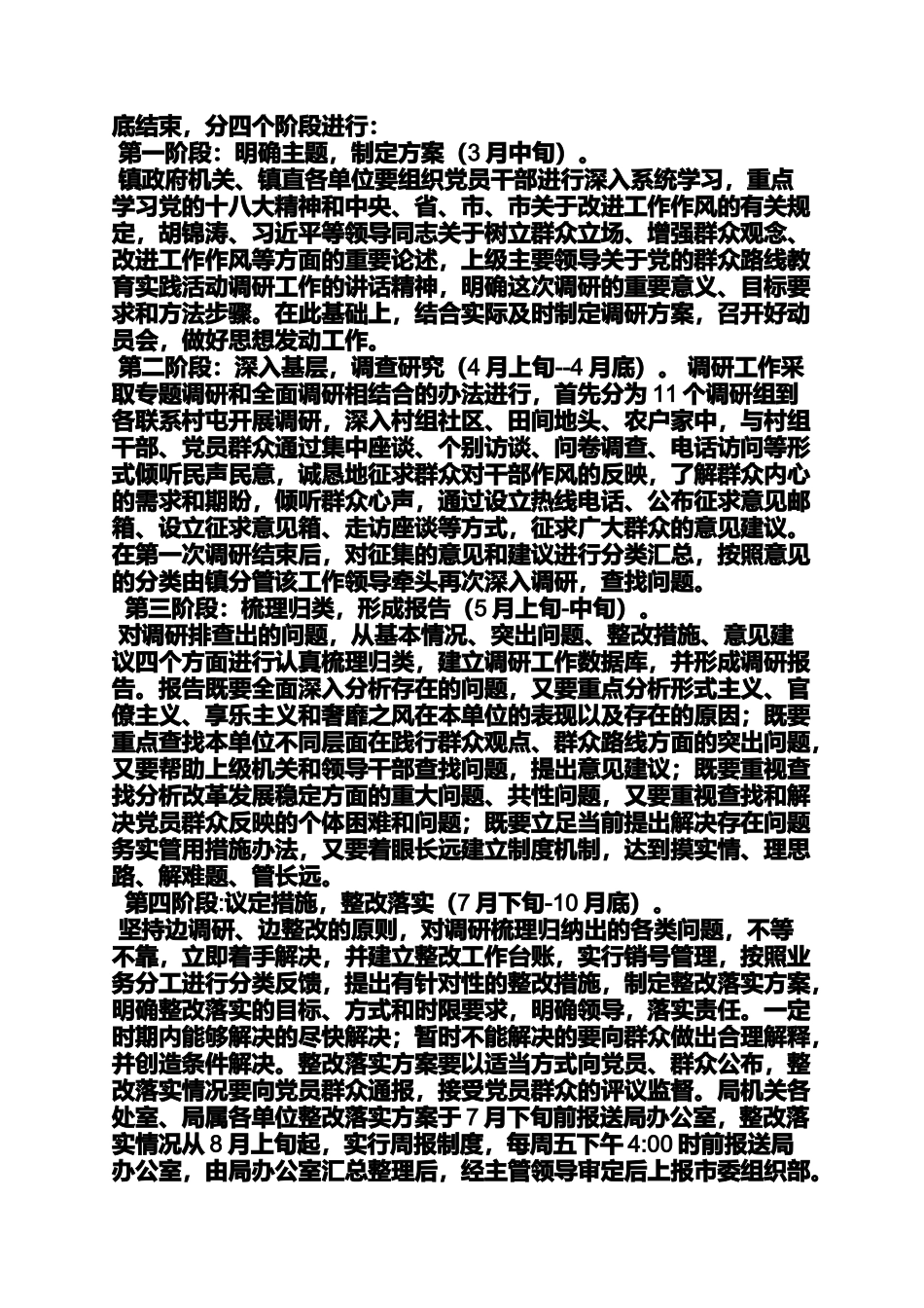 信访局党的群众路线个人调研计划_第2页