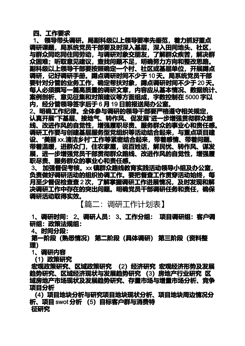 信访局党的群众路线个人调研计划_第3页