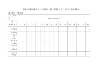 倒排工期计划表