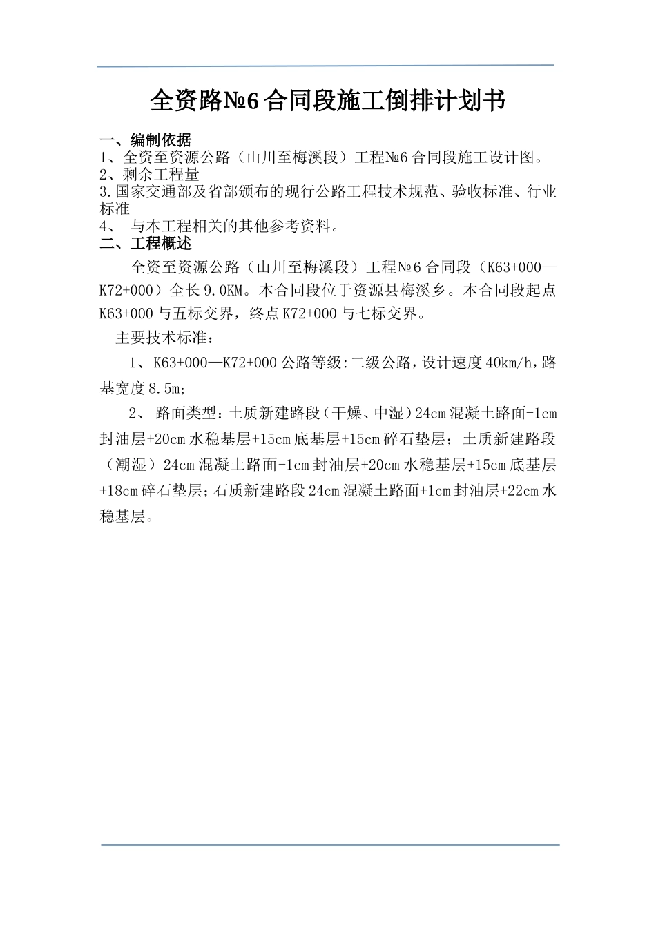 倒排工期施工计划20180610_第2页