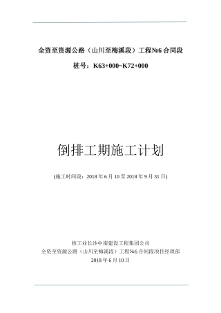 倒排工期施工计划20180610