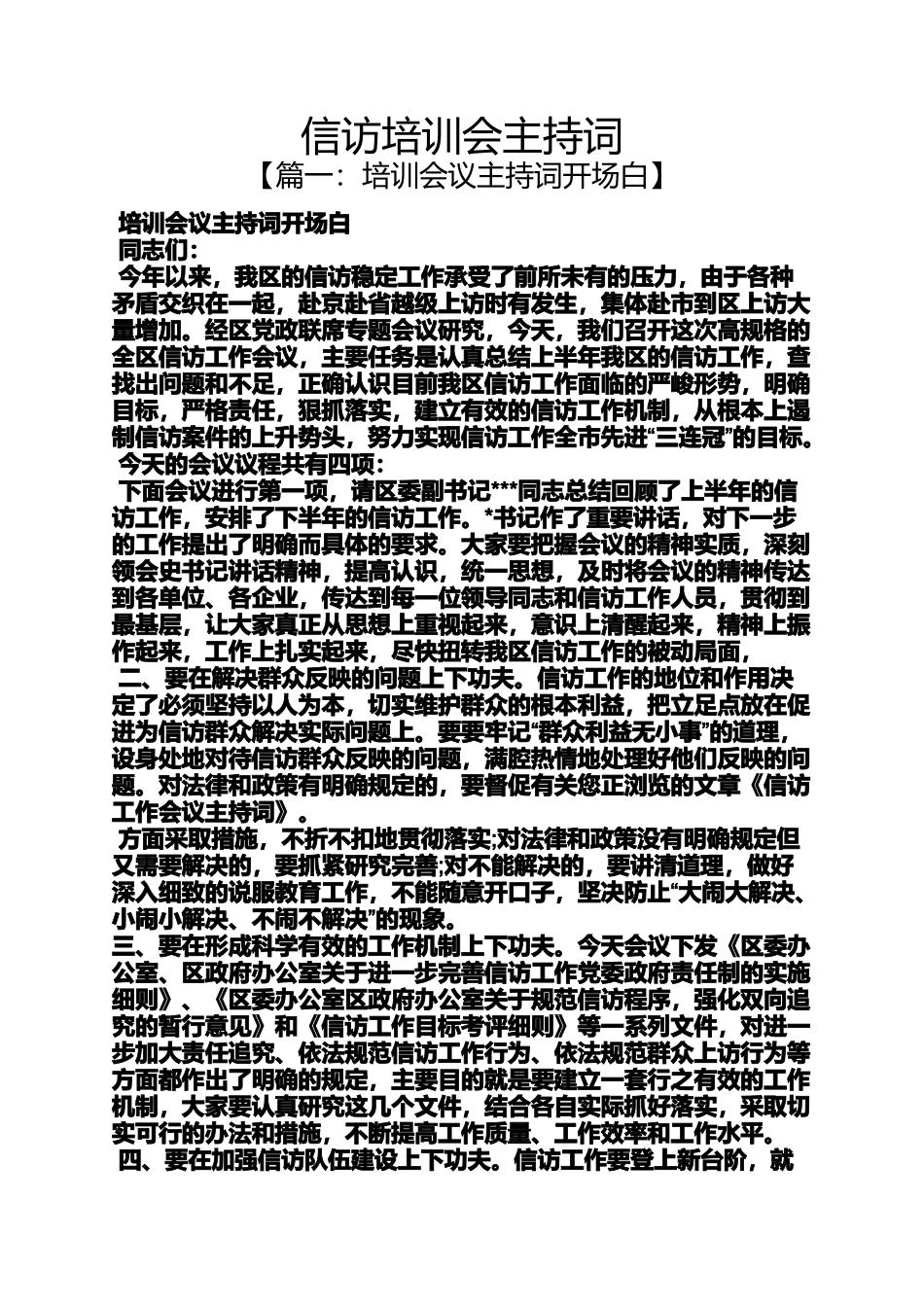信访培训会主持词_第1页