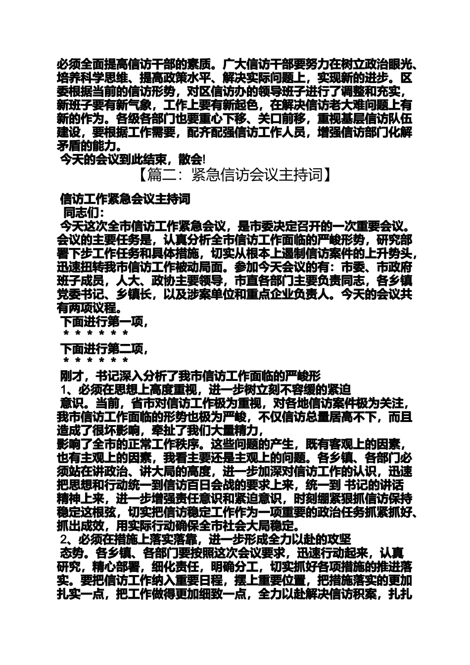 信访培训会主持词_第2页