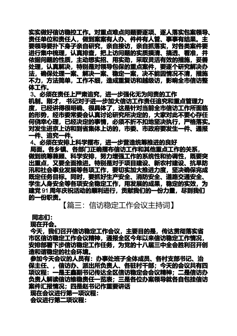 信访培训会主持词_第3页