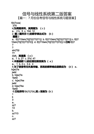 信号与线性系统第二版答案