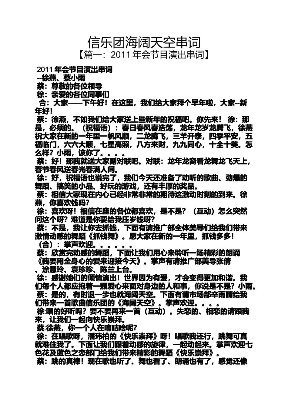 信乐团海阔天空串词_第1页