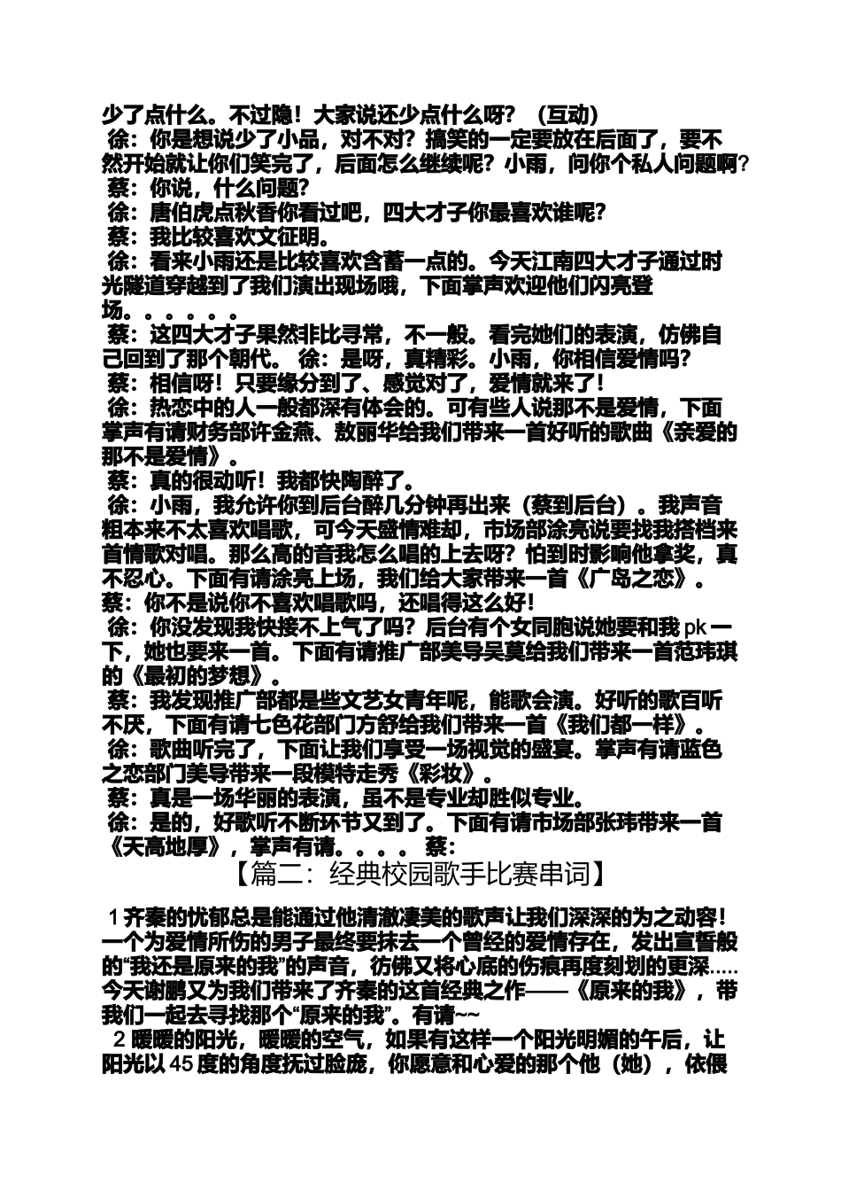 信乐团海阔天空串词_第2页