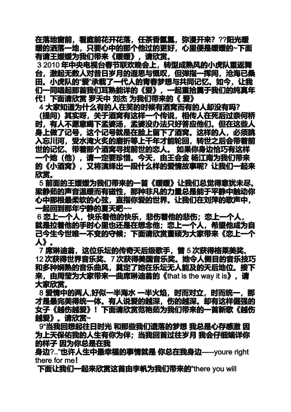 信乐团海阔天空串词_第3页
