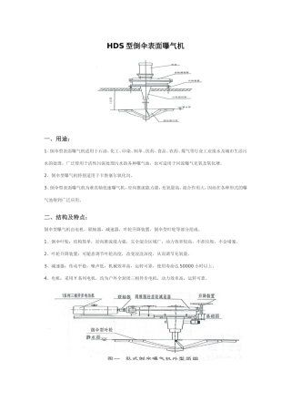 倒伞型表面曝气机-说明书