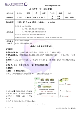 倒数的认识、分数除法的意义和计算方法