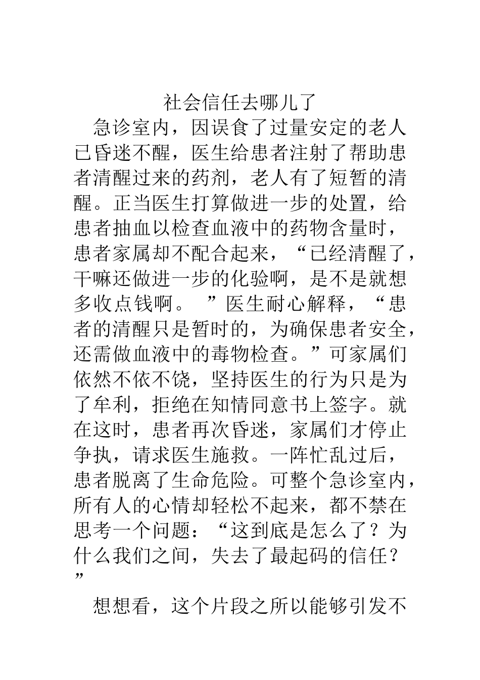 信任危机-素材_第2页