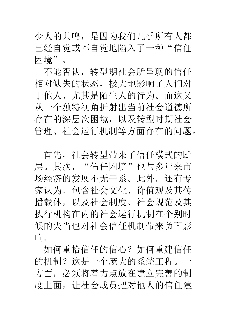 信任危机-素材_第3页