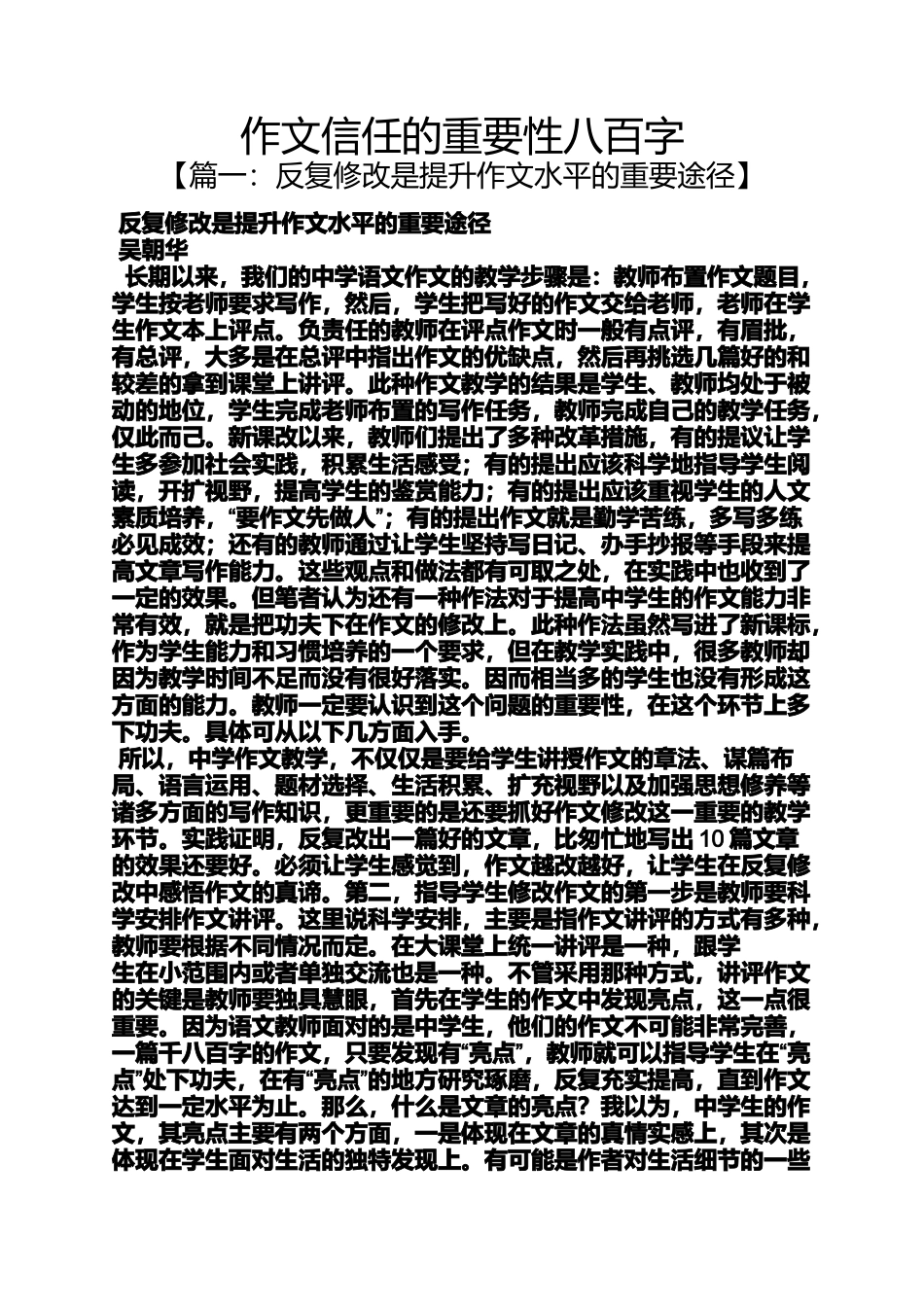信任作文之作文信任的重要性八百字_第1页