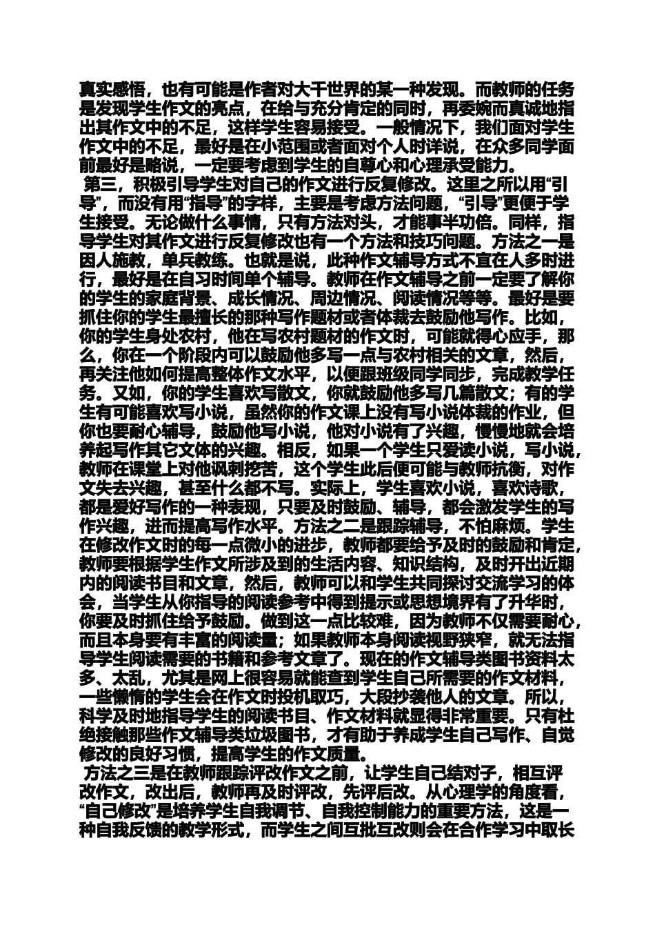 信任作文之作文信任的重要性八百字_第2页