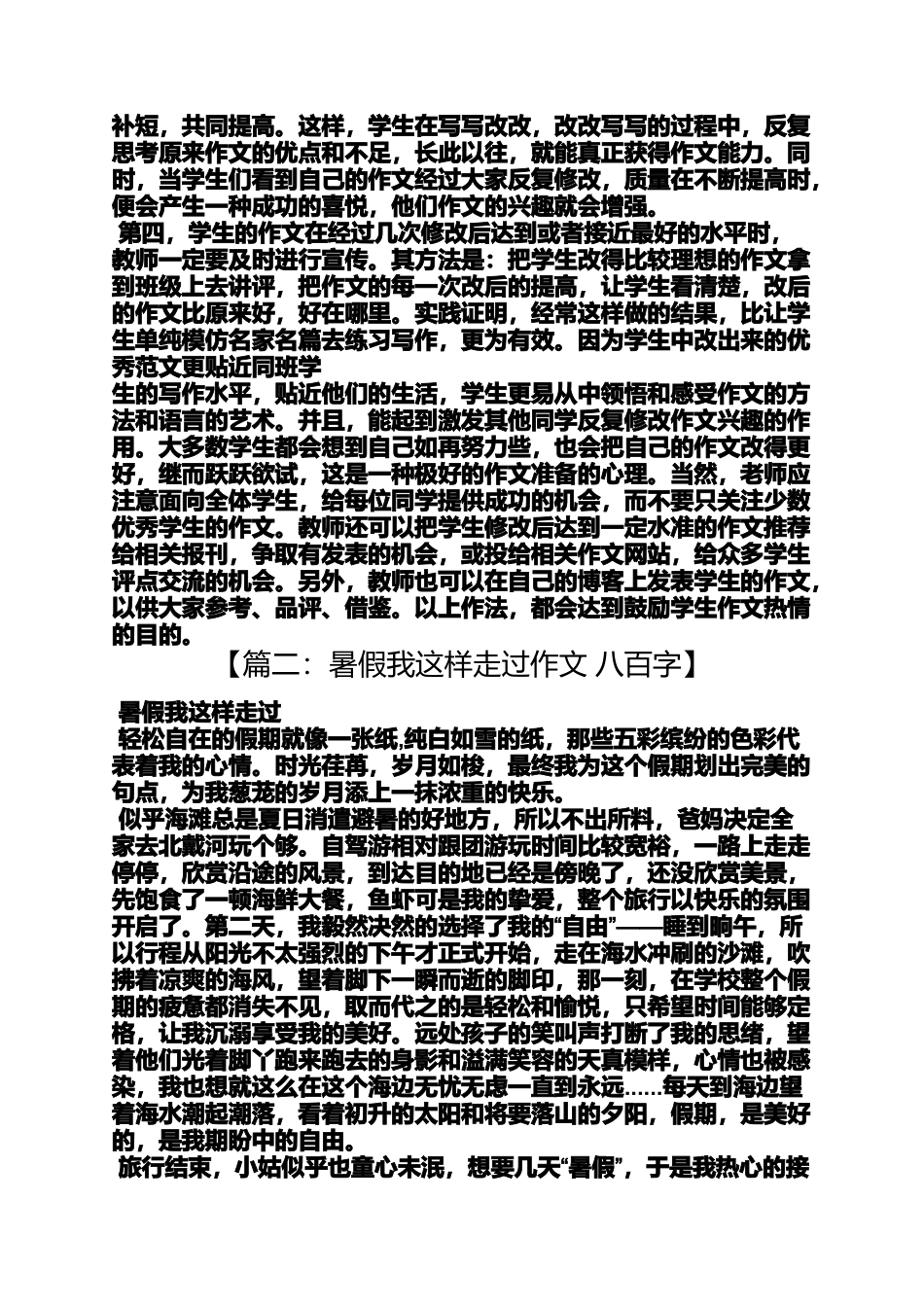 信任作文之作文信任的重要性八百字_第3页