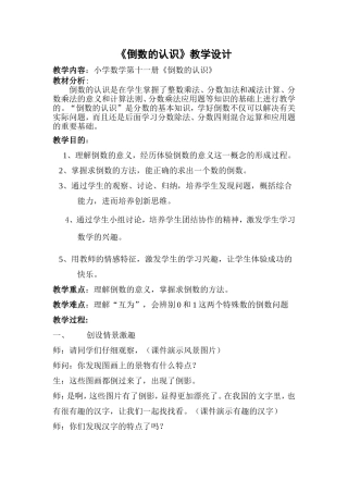 倒数的认识教案档
