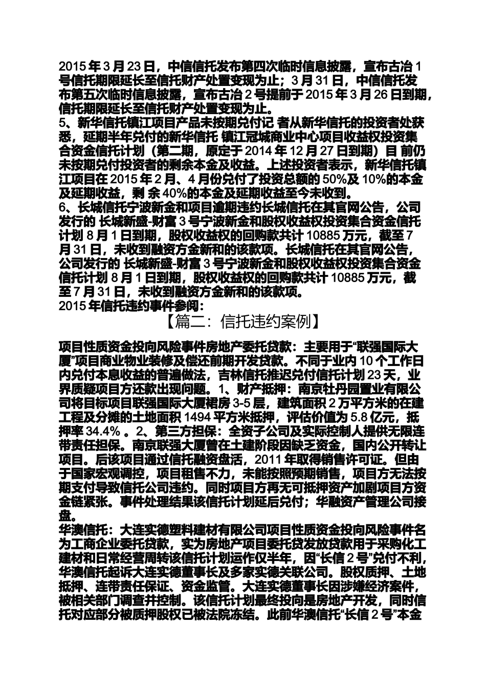 信托违约案例_第2页