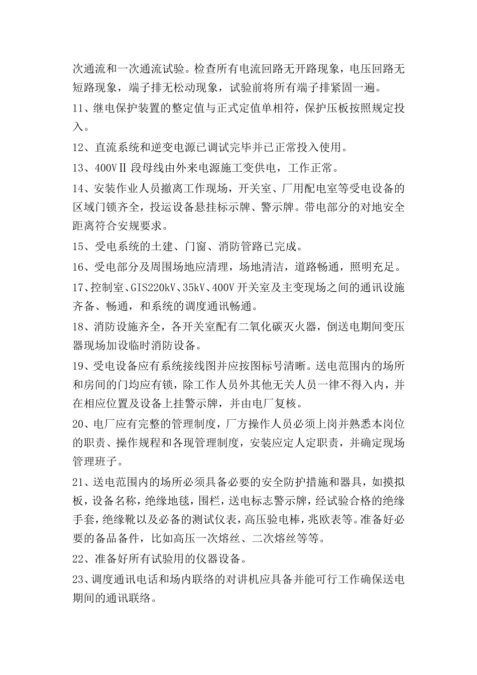 倒送电管理规定_第2页