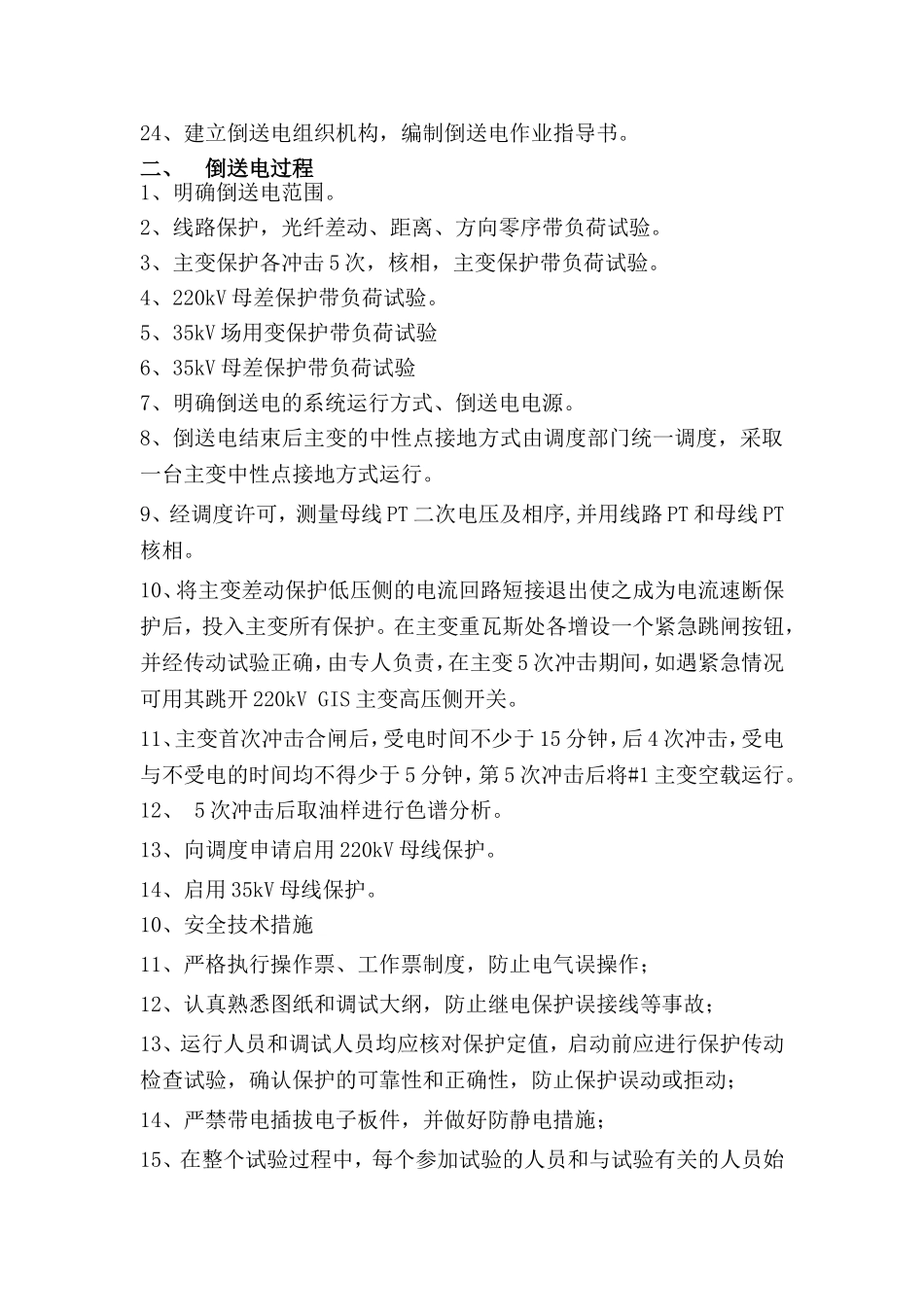 倒送电管理规定_第3页