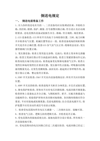 倒送电管理规定