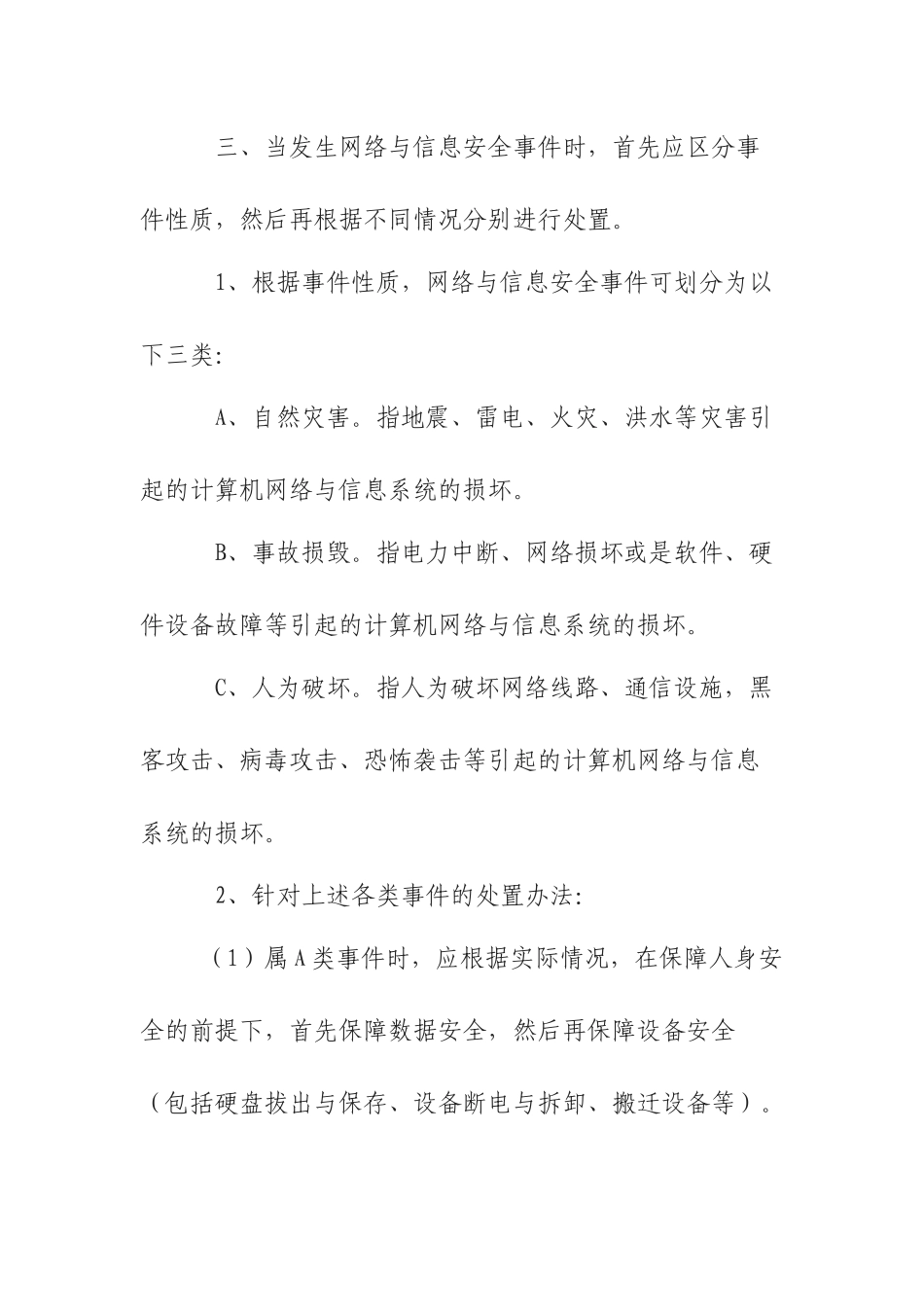 信息安全应急机制_第2页