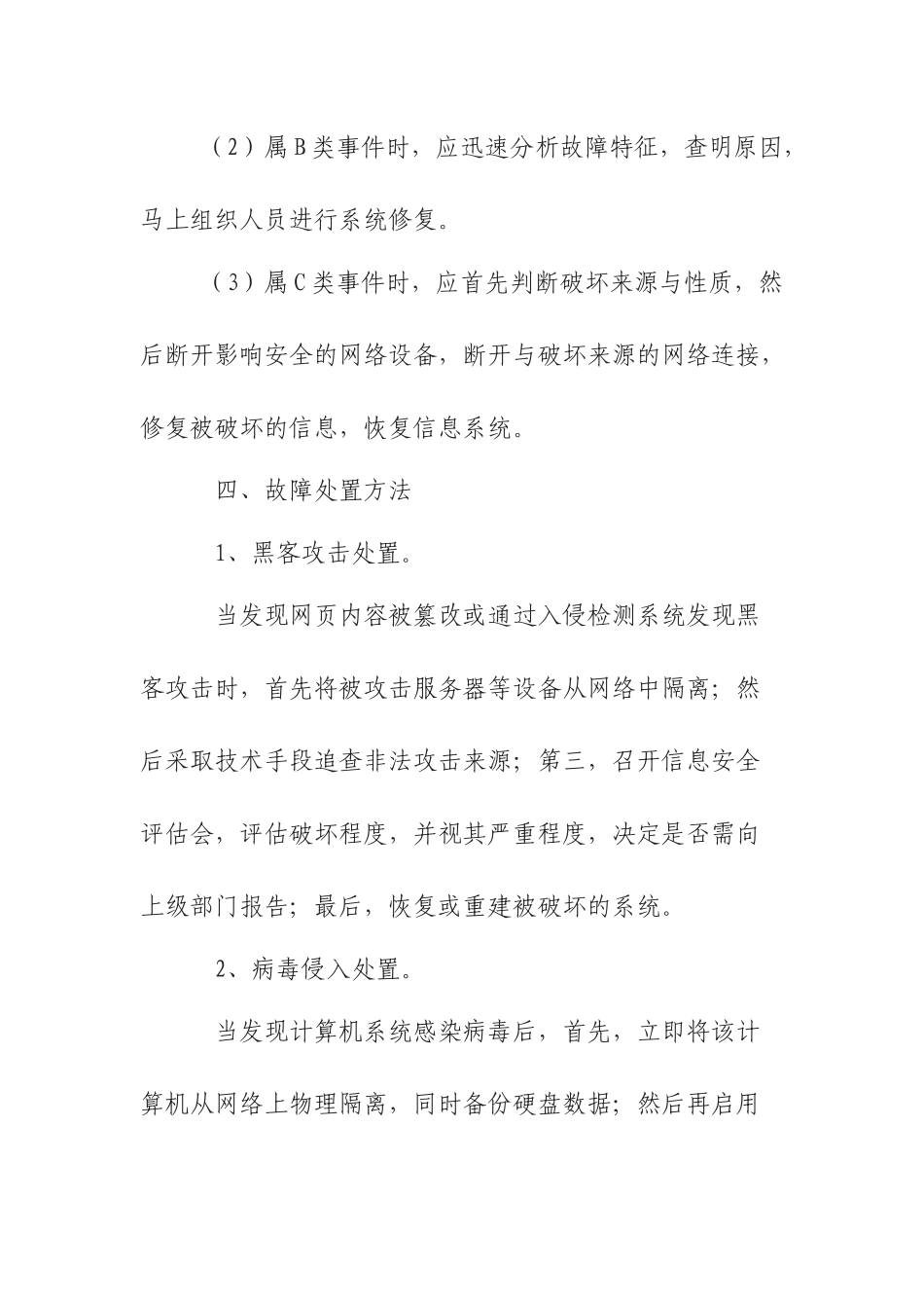 信息安全应急机制_第3页