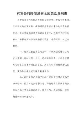 信息安全应急机制