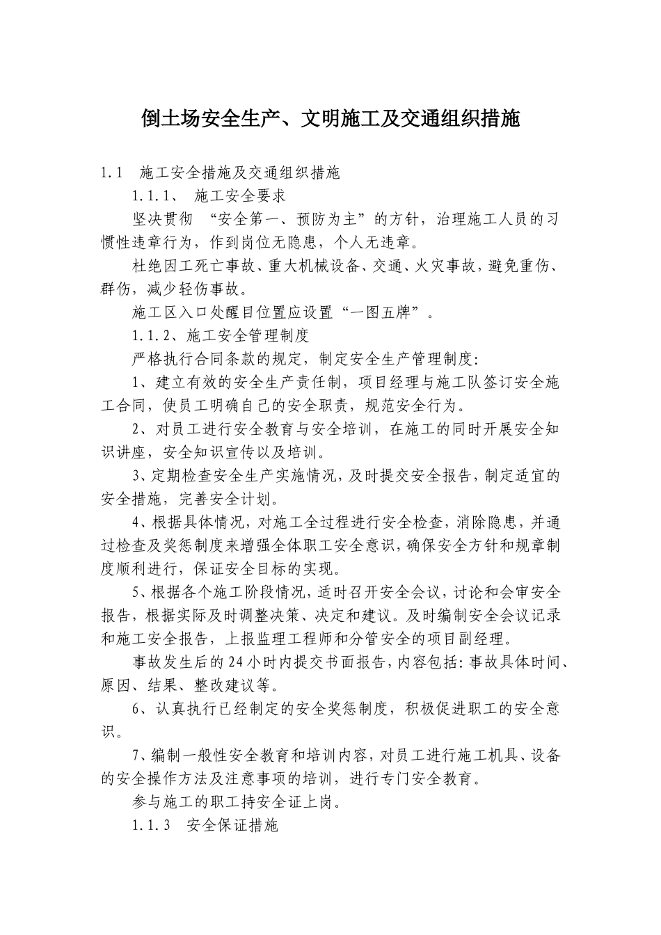 倒土场安全生产_第1页