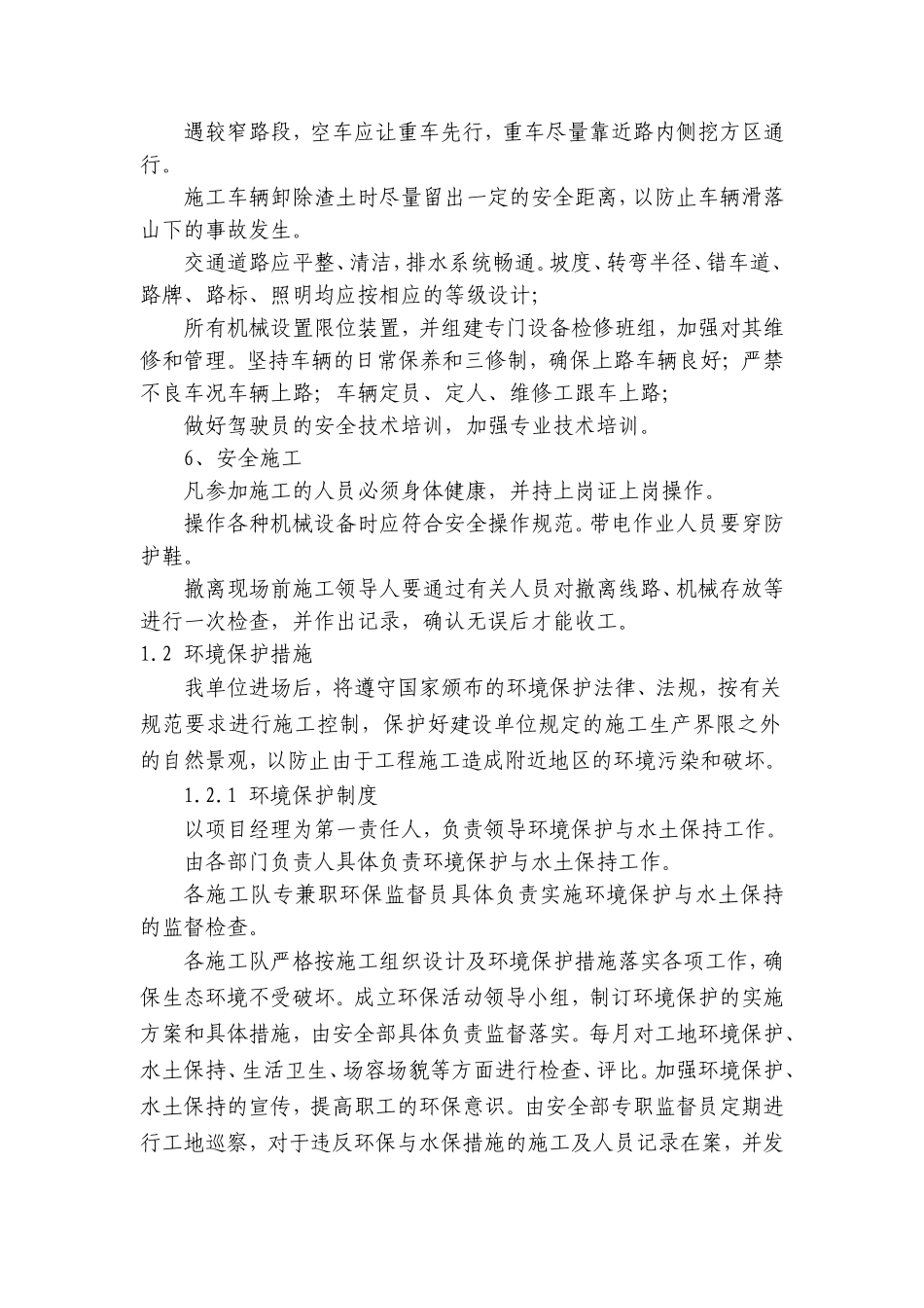 倒土场安全生产_第3页