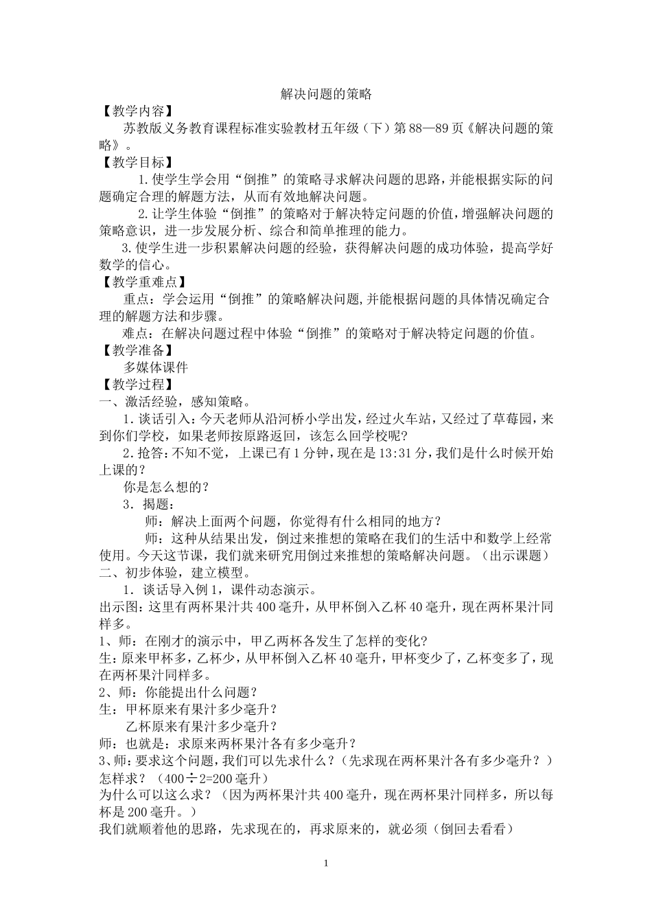 倒推法(教案)_第1页