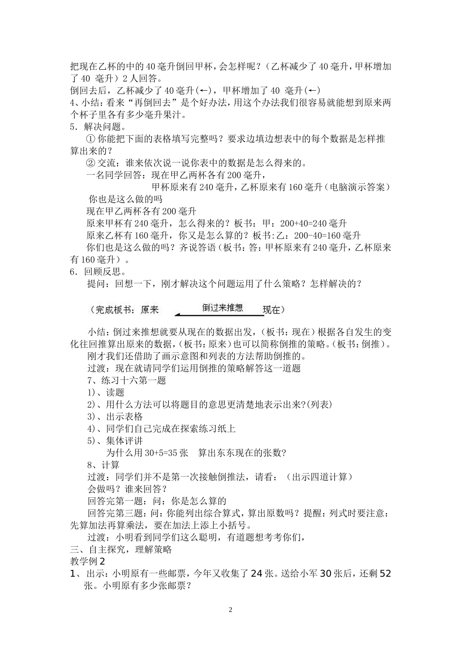 倒推法(教案)_第2页
