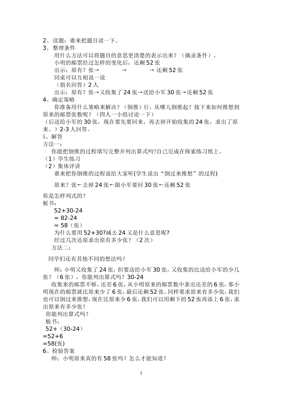 倒推法(教案)_第3页