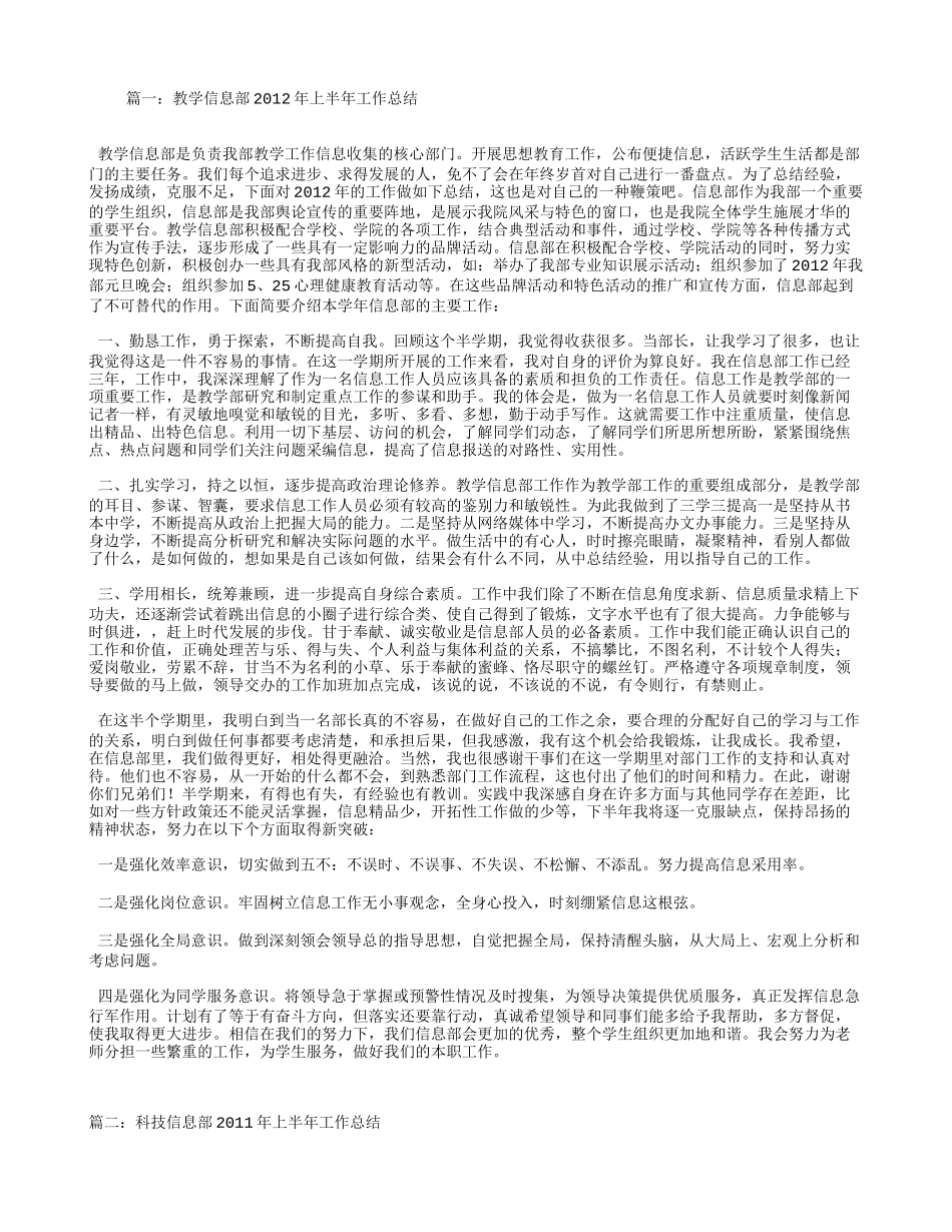 信息部上半年工作总结_第1页