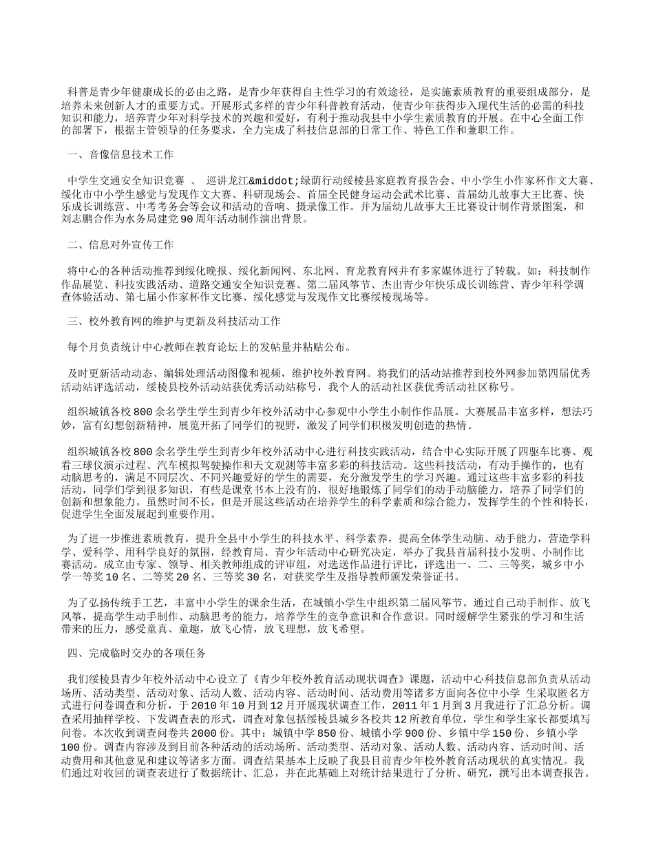 信息部上半年工作总结_第2页