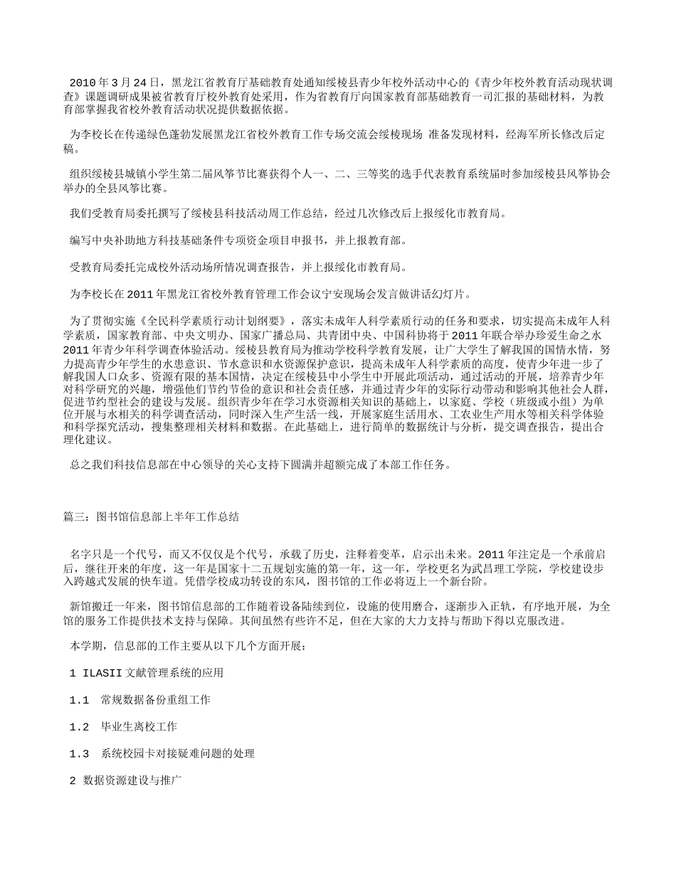 信息部上半年工作总结_第3页