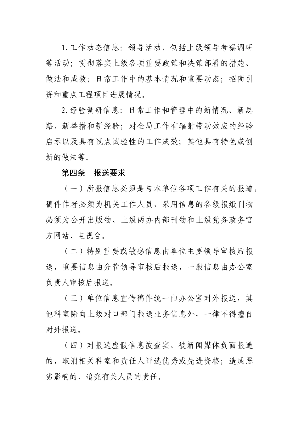 信息工作考核奖励办法_第2页