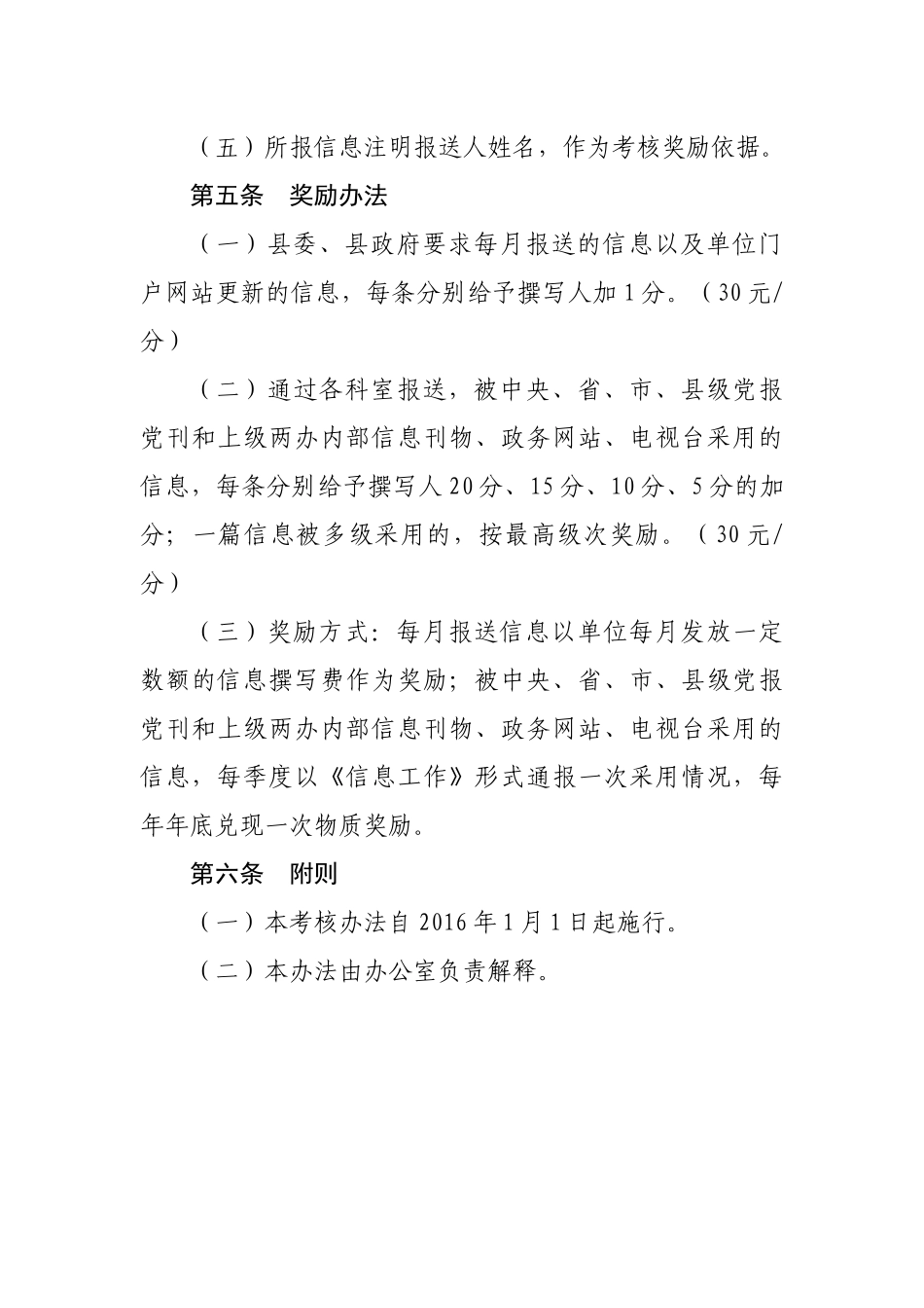 信息工作考核奖励办法_第3页