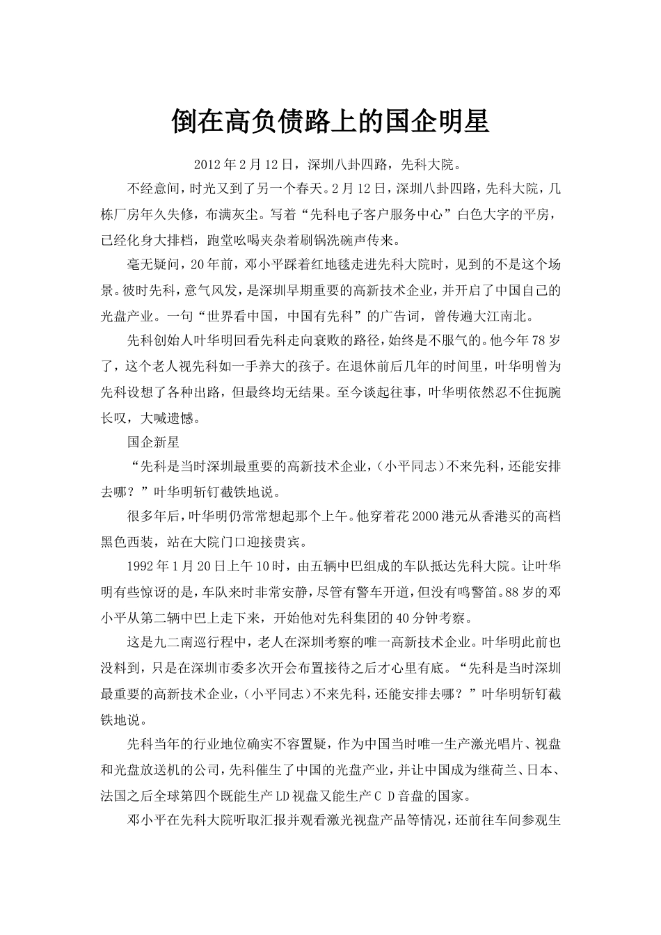 倒在高负债路上的国企明星_第1页