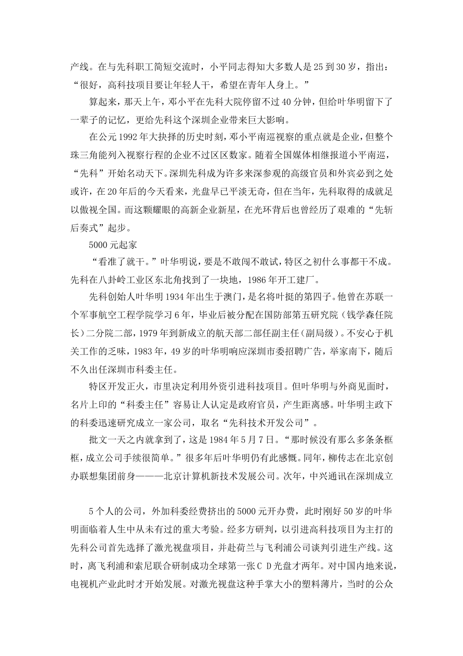 倒在高负债路上的国企明星_第2页