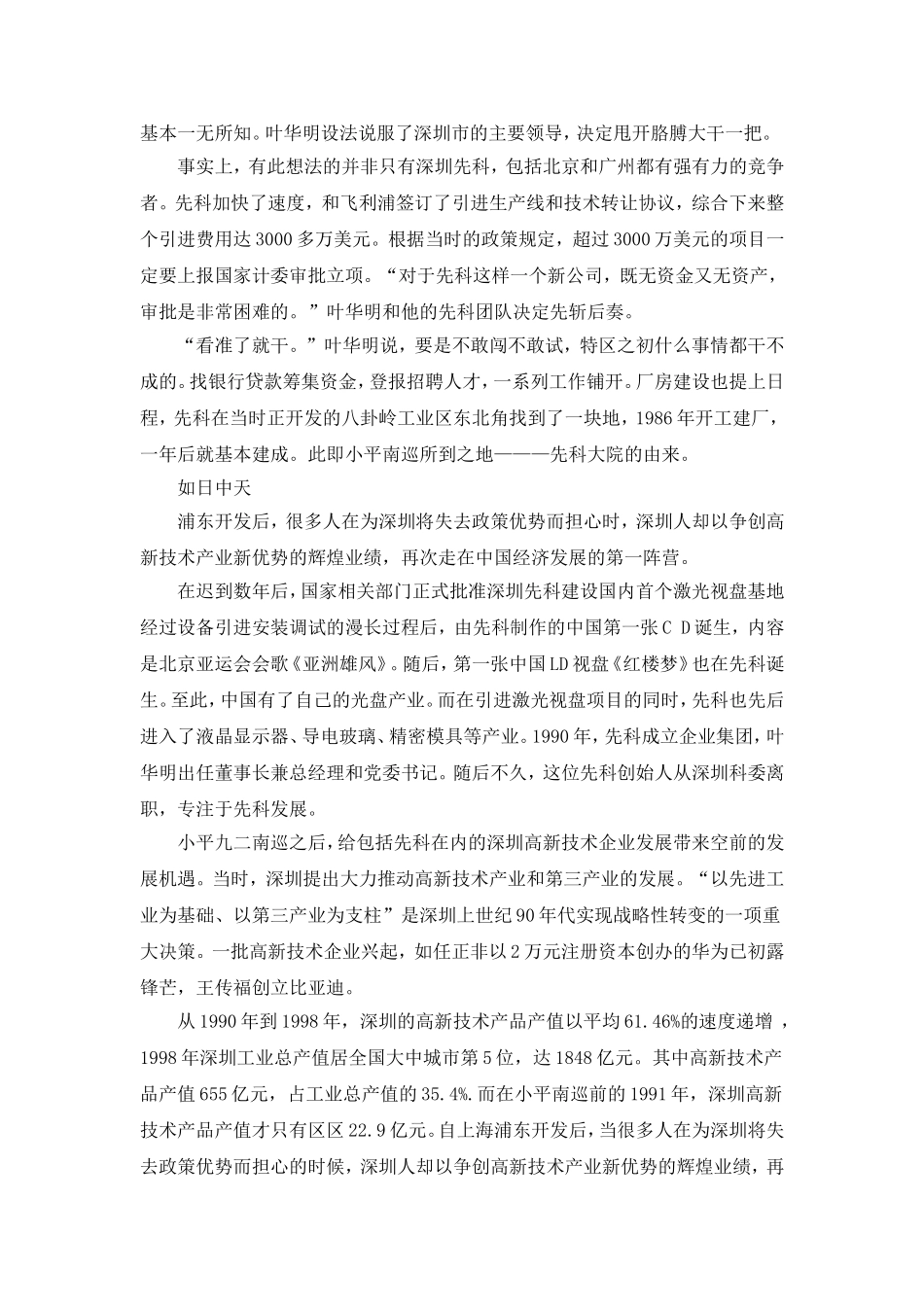 倒在高负债路上的国企明星_第3页