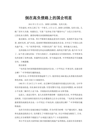 倒在高负债路上的国企明星