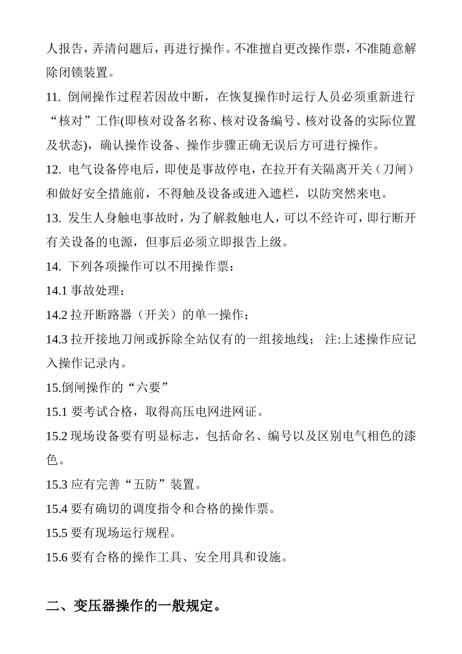 倒闸操作规程_第2页