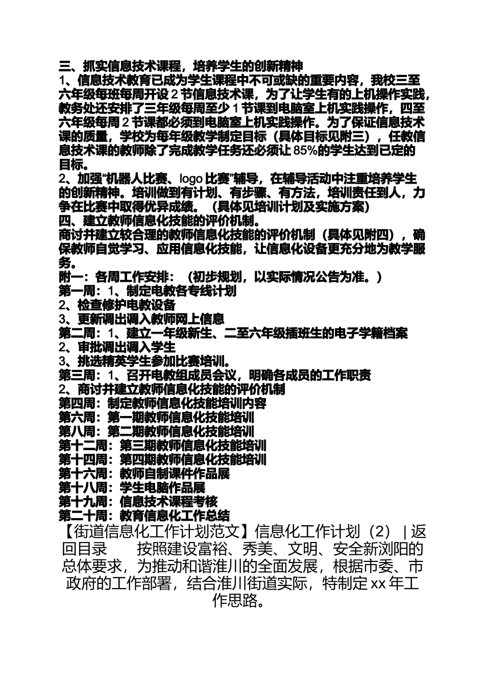 信息化工作计划3篇2017年信息化工作计划_第2页