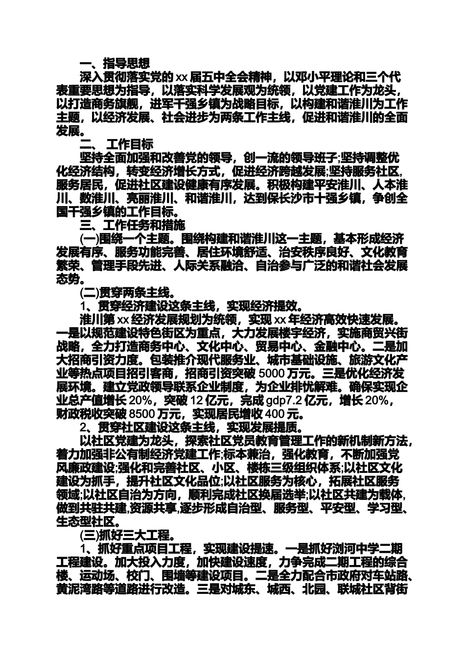 信息化工作计划3篇2017年信息化工作计划_第3页