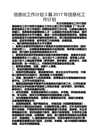 信息化工作计划3篇2017年信息化工作计划