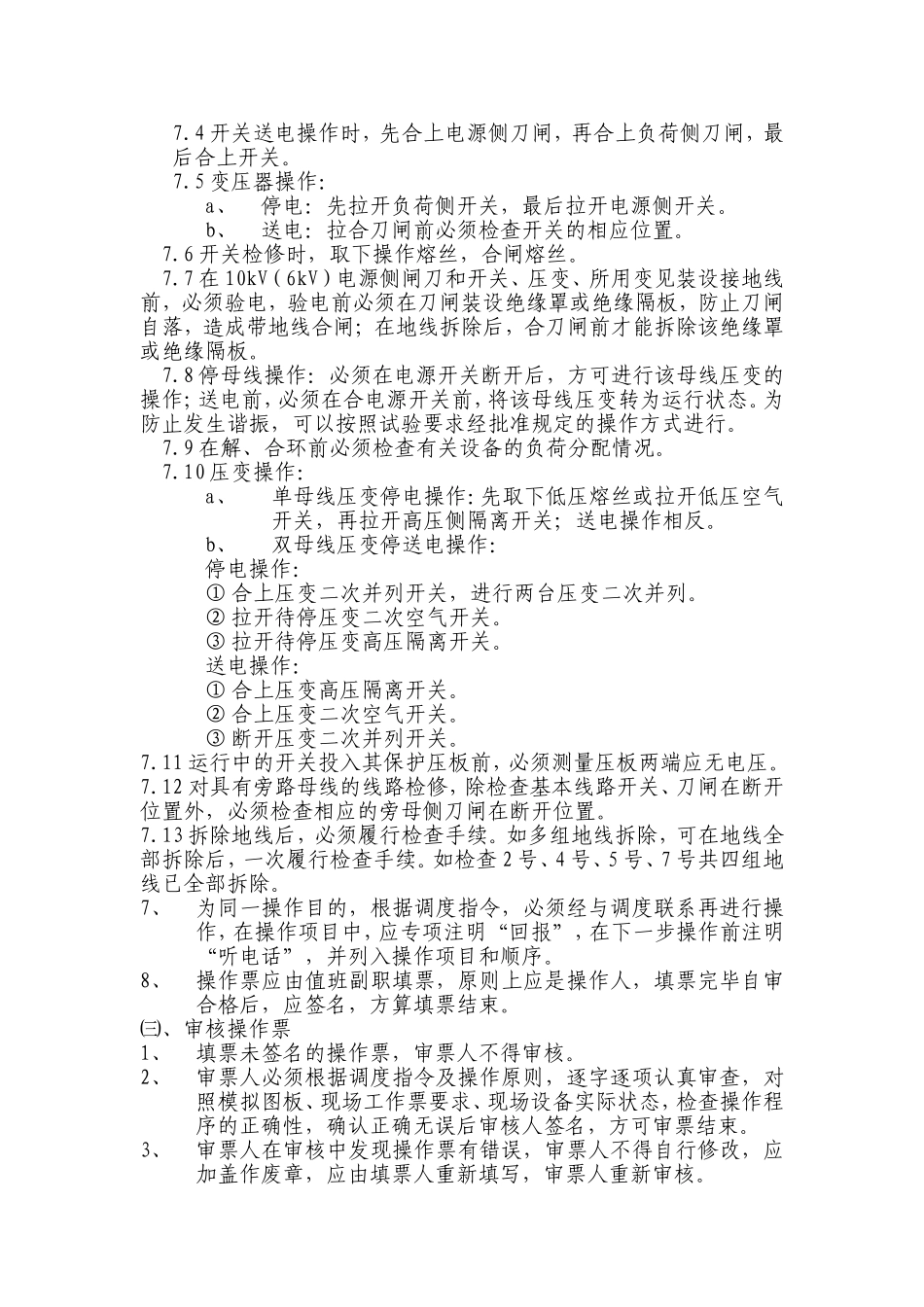 倒闸操作规定_第2页