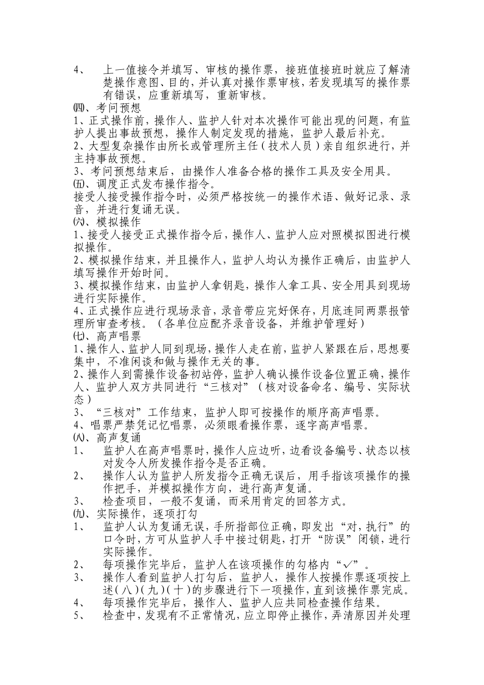 倒闸操作规定_第3页